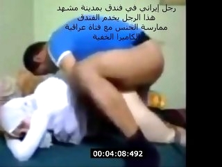 رجل إيراني في فندق بمدينة مشهد, ممارسة الجنس مع فتاة عراقية, هذا الرجل يخدم الفندق, الكاميرا الخفية